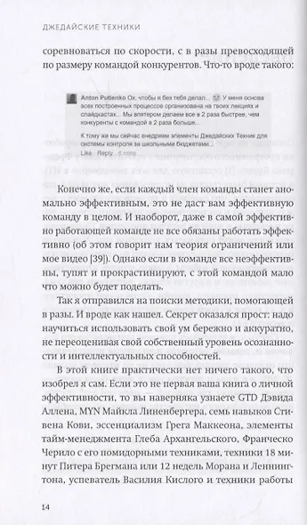 Джедайские техники. Как воспитать свою обезьяну, опустошить инбокс и сберечь мыслетопливо - фото 10