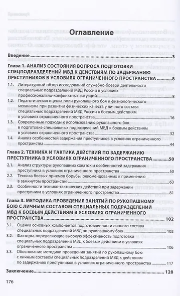 Рукопашный бой в условиях ограниченного пространства - фото 2