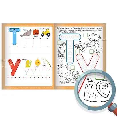 Первая пропись. Пишем буквы - фото 2