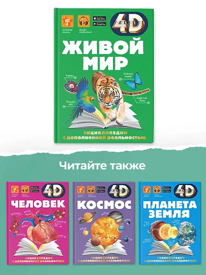 Живой мир - фото 7