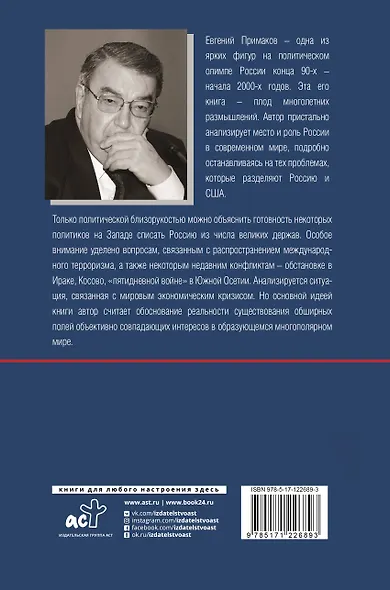 Будущее России - фото 2