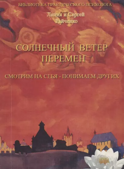 Солнечный Ветер Перемен. Смотрим на себя - понимаем других. Психология лжи и обмана - фото 1