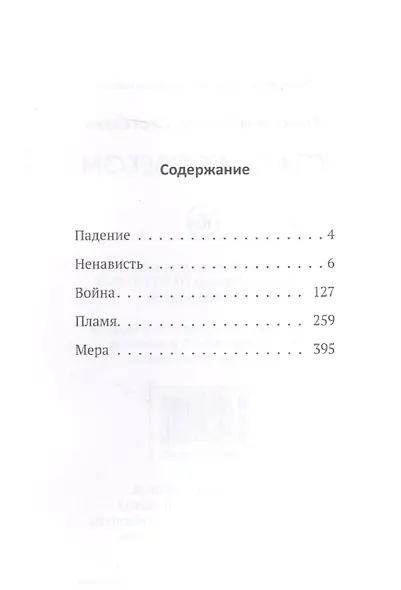 Стать человеком - фото 8