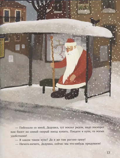 Паровоз и Дед Мороз. Новогоднее путешествие - фото 4