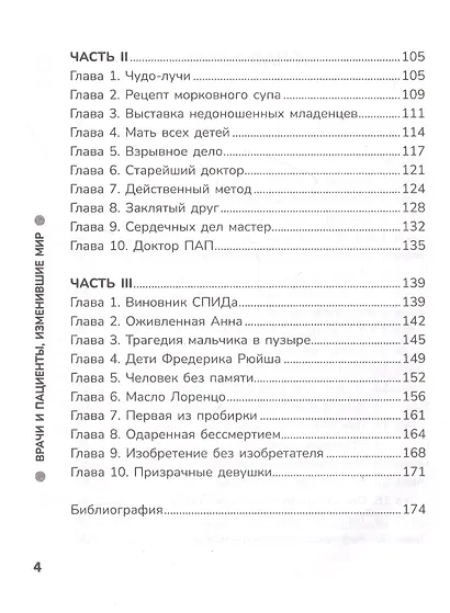 Врачи и пациенты, изменившие мир - фото 3