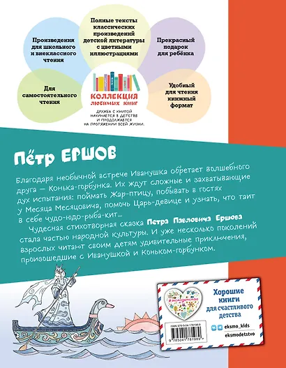 Конёк-горбунок (ил. Т. Муравьёвой) - фото 2