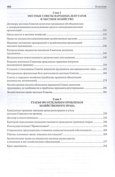 Избранные труды. Сборник научных трудов - фото 3