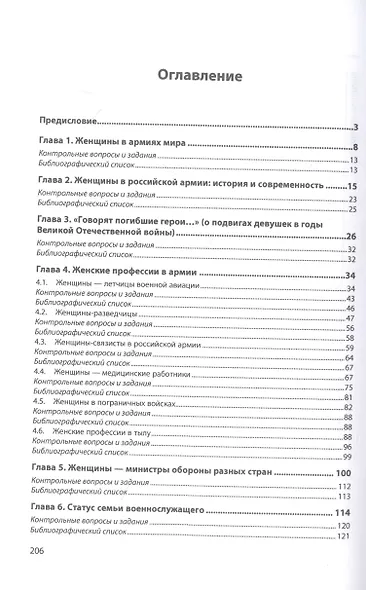 Женщины и армия: учебный модуль для девушек - фото 2