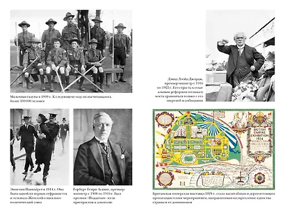 Новая эпоха: история Англии. От конца Викторианской эпохи до начала третьего тысячелетия - фото 3