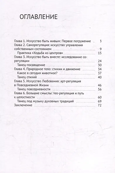 Искусство быть живым. Книга-тренинг - фото 3