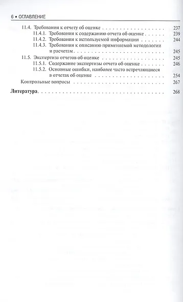 Основы оценки стоимости имущества Уч. пос. (мБиМ) Маховикова (ФГОС 3+) (электр. прил. на сайте) - фото 5