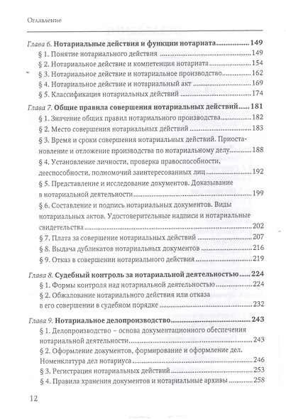 Правовые основы нотариальной деятельности в РФ Уч. (Борисова) - фото 3