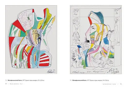 Михаил Шемякин. В двух томах (комплект из 2 книг) - фото 7