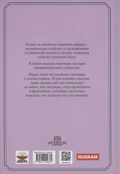 Преступление отца Амаро - фото 2