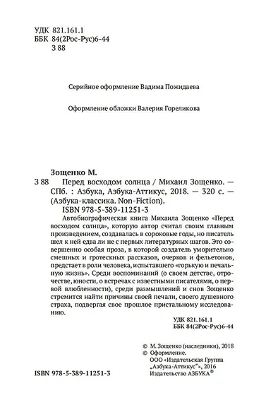 Перед восходом солнца - фото 5