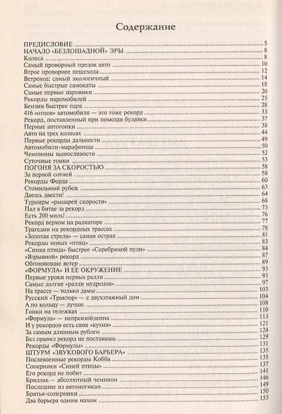 100 великих рекордов в мире автомобилей - фото 2