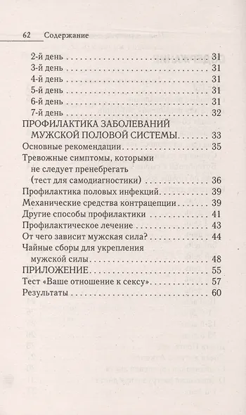 Лечебное питание. Мужская сила - потенция как в 18. Диетотерапия против мужских болезней - фото 3