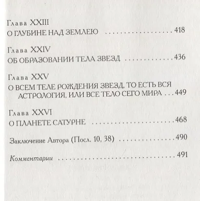 Аврора, или Утренняя заря в восхождении. - фото 5
