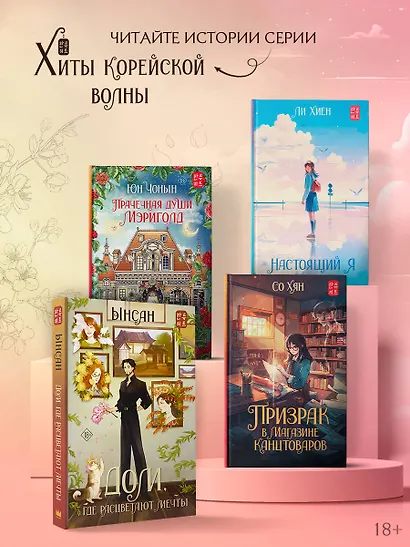 Дом, где расцветают мечты - фото 6