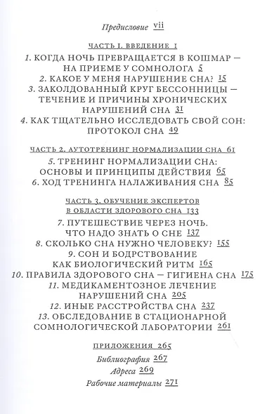 Поговорим о бессоннице. Как самостоятельно наладить сон - фото 2