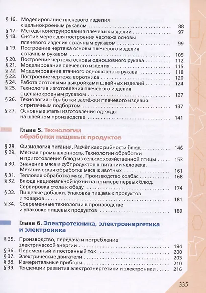 Технология. 8-9 классы. Учебник - фото 3