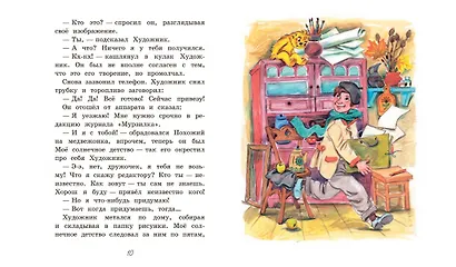 Мурзилка. Весёлые истории - фото 4