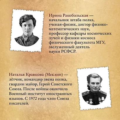 Нас называли ночными ведьмами - фото 9