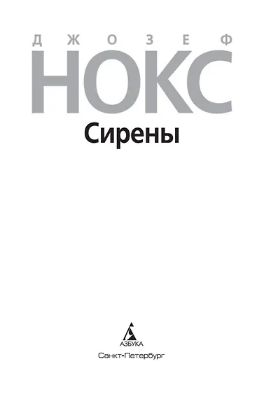 Сирены - фото 5