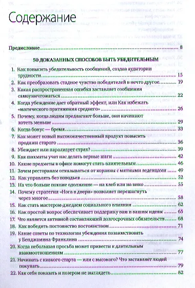 Психология убеждения - фото 3