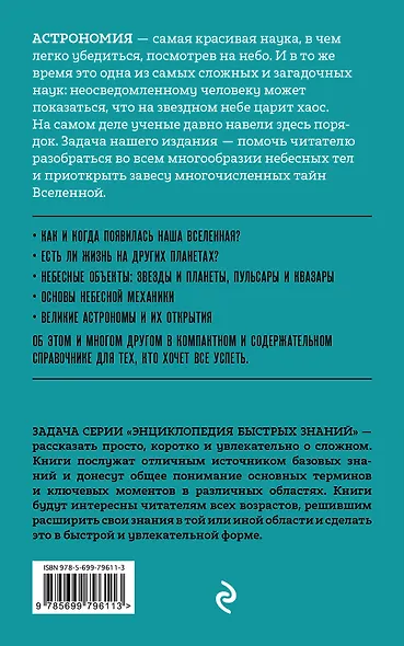 Астрономия. Для тех, кто хочет все успеть - фото 2