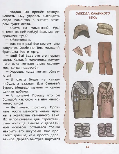 Каменный век - фото 7