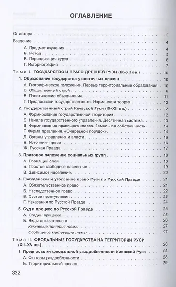 История государства и права России. Учебное пособие для бакалавров - фото 2