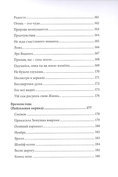 Лучи творения - фото 7