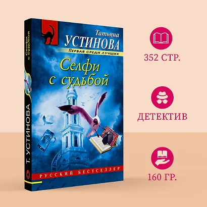 Селфи с судьбой - фото 4