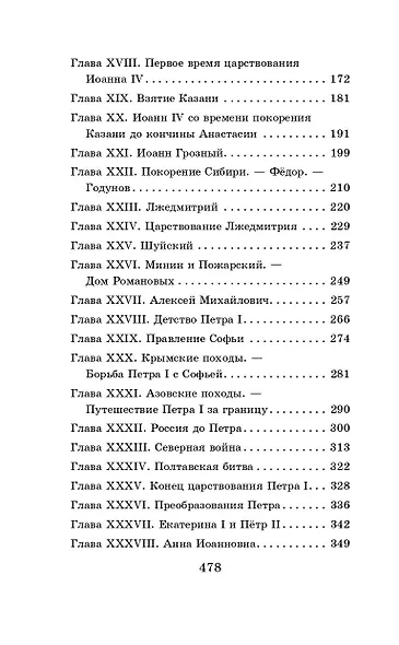 История России в рассказах для детей - фото 8