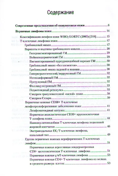 Лимфома кожи - фото 2