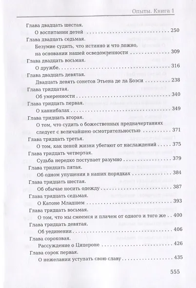 Опыты. Книга 1 - фото 4