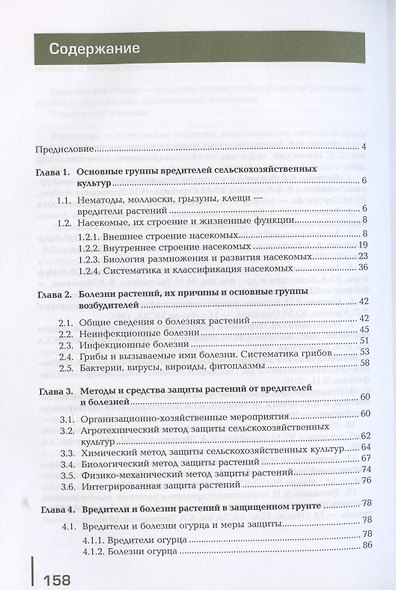 Меры борьбы с болезнями и вредителями растений в сооружениях защищенного грунта - фото 2