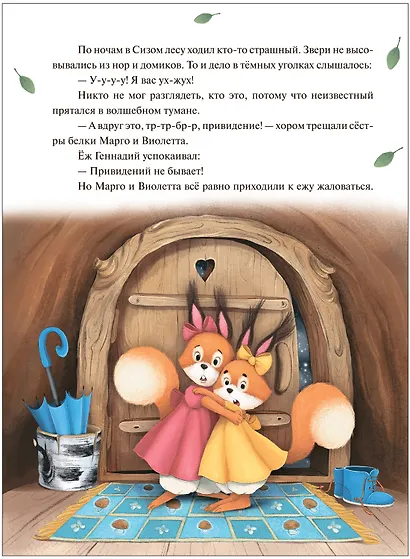 Колючий детектив. Броненосец в потемках - фото 2