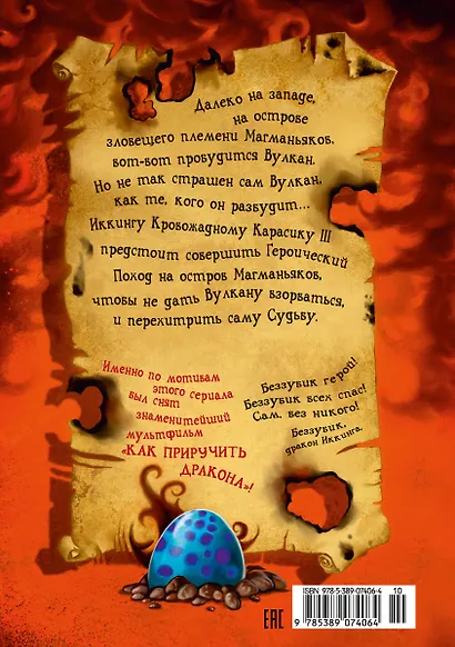 Как приручить дракона. Книга 5. Как разбудить дракона Как приручить дракона* - фото 2