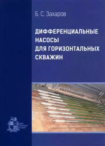 Дифференциальные насосы для горизонтальных скважин - фото 1