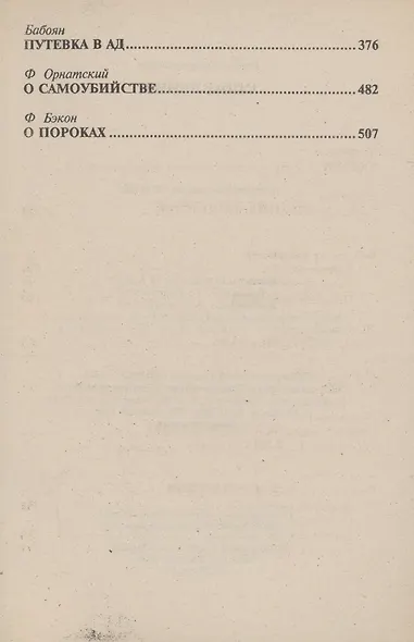 Тайна порока - фото 3