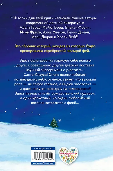 Фея для котёнка (выпуск 6) - фото 2