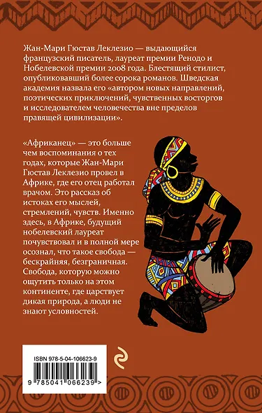 Комплект из двух книг Леклезио: Африканец + Битна, под небом Сеула - фото 2