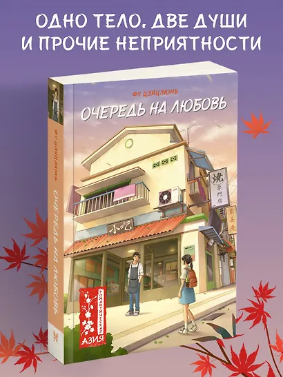 Очередь на любовь - фото 3
