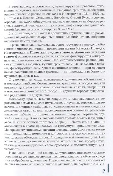 Документационное обеспечение управления. Учебник - фото 5