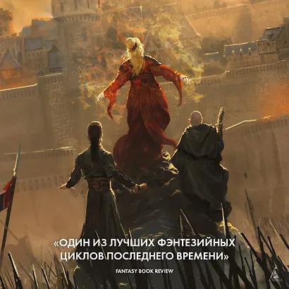 Малазанская книга павших. Книга 5. Полуночный прилив - фото 10