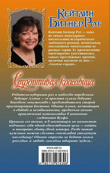 Строптивая красавица - фото 2