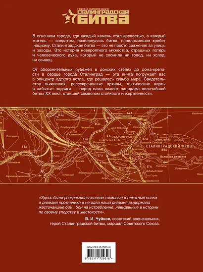 Сталинградская битва. 200 дней, изменивших ход истории - фото 2