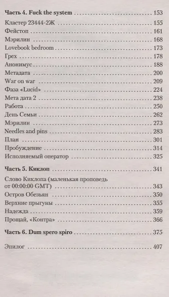 Любовь к трем цукербринам - фото 4